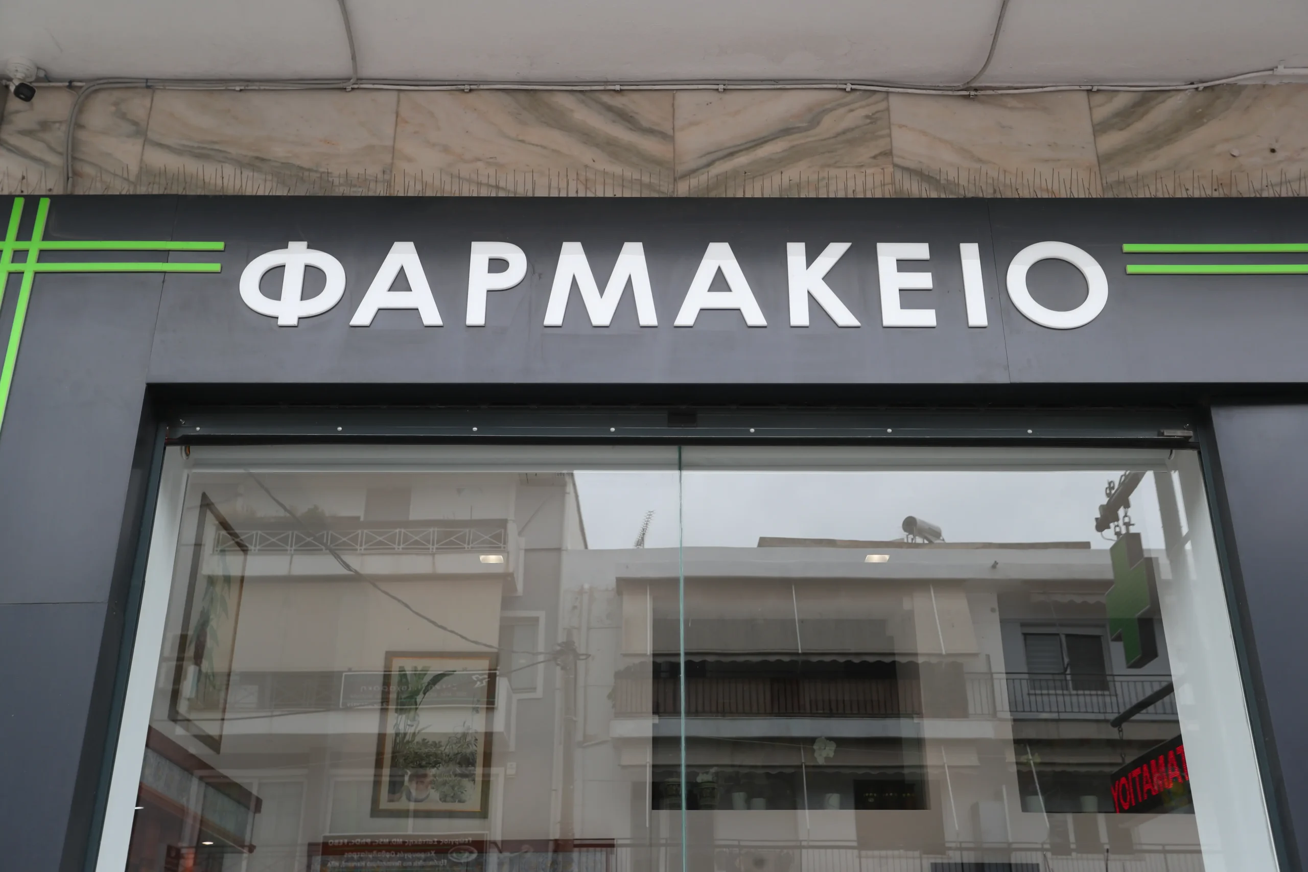 Έρευνα: 3 στα 5 καινοτόμα φάρμακα δεν φθάνουν ποτέ στους Έλληνες ασθενείς