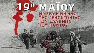 Γενοκτονία των Ποντίων: Τουρκικό παραλήρημα για την 19η Μαΐου – Μιλούν για «φρικαλεότητες των Ελλήνων»