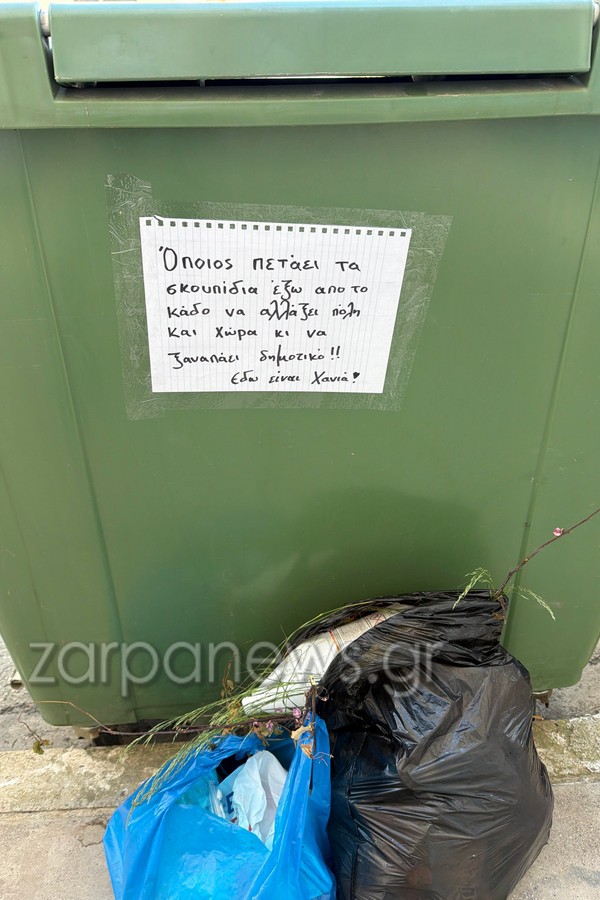 Το επικό σημείωμα σε κάδο απορριμμάτων στα Χανιά