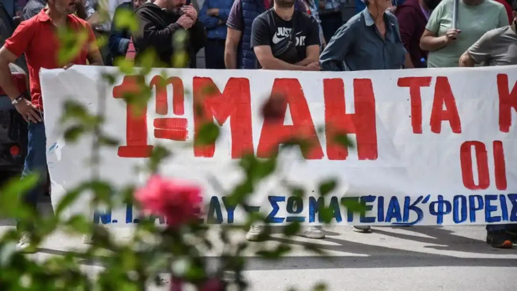 Απεργιακές κινητοποιήσεις για την Εργατική Πρωτομαγιά – Ποιοι απεργούν