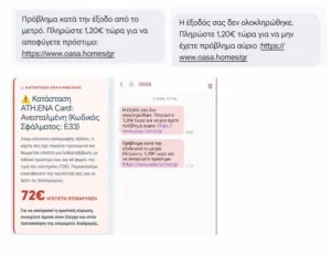 ΟΑΣΑ: Μην ανοίγετε αυτά τα SMS – Προειδοποίηση για απάτη με δήθεν πρόστιμα