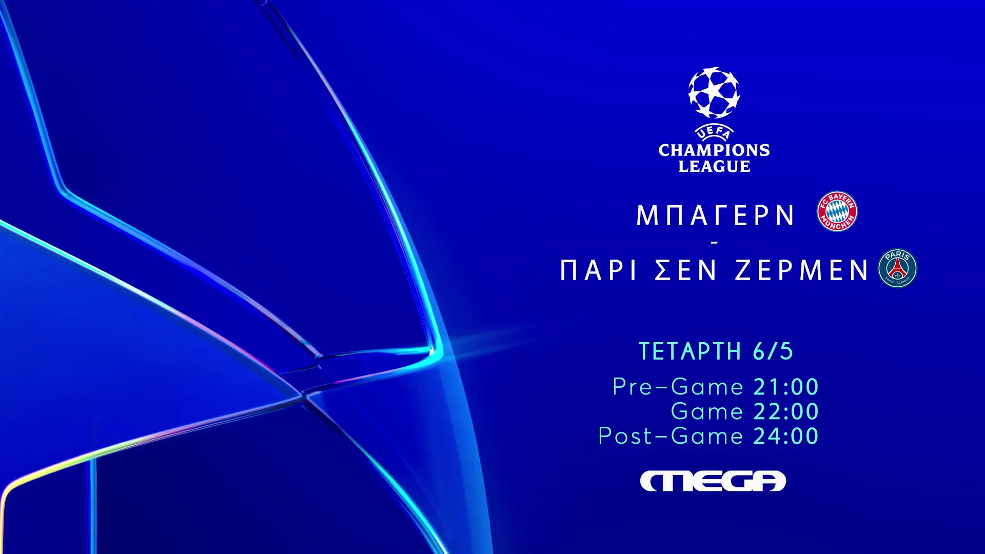 UEFA Champions League: Μπάγερν – Παρί Σεν Ζερμέν στις 22:00 ζωντανά στο MEGA