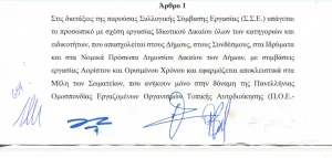 Ολόκληρη η νέα Συλλογική Σύμβαση Εργασίας 2026 στους δήμους – Άδειες, επιδόματα, παροχές