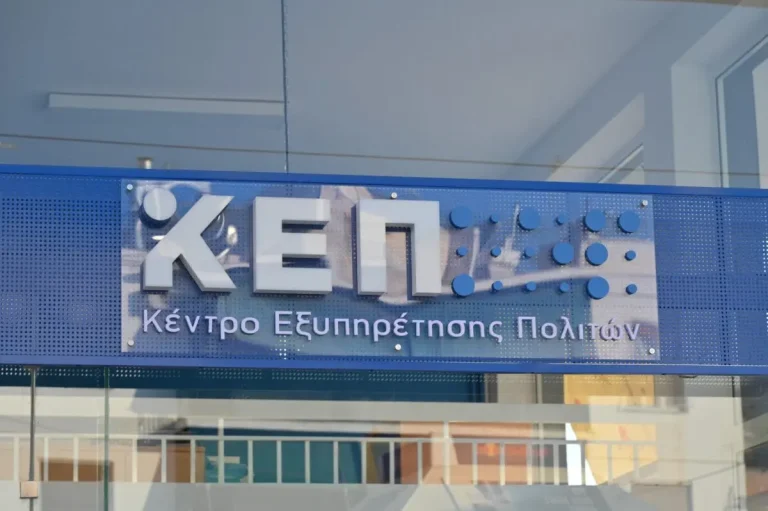Νέο ΚΕΠ στην Αργυρούπολη