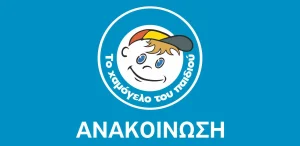 Ηλιούπολη: Η έκκληση από το Χαμόγελο του Παιδιού μετά το περιστατικό με τις δύο 17χρονες – «Ας μην κάνουμε τον πόνο περιεχόμενο»