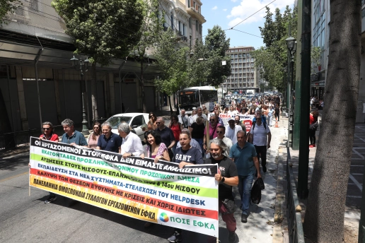 Απεργία στον ΕΦΚΑ: Στους δρόμους οι εργαζόμενοι – Ζητούν προσλήψεις, αυξήσεις μισθών και ενίσχυση του φορέα