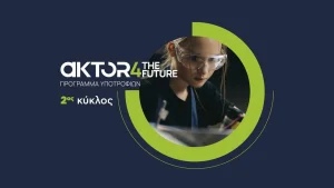 Υποτροφίες AKTOR: Έως 50.000 ευρώ για μεταπτυχιακά και...