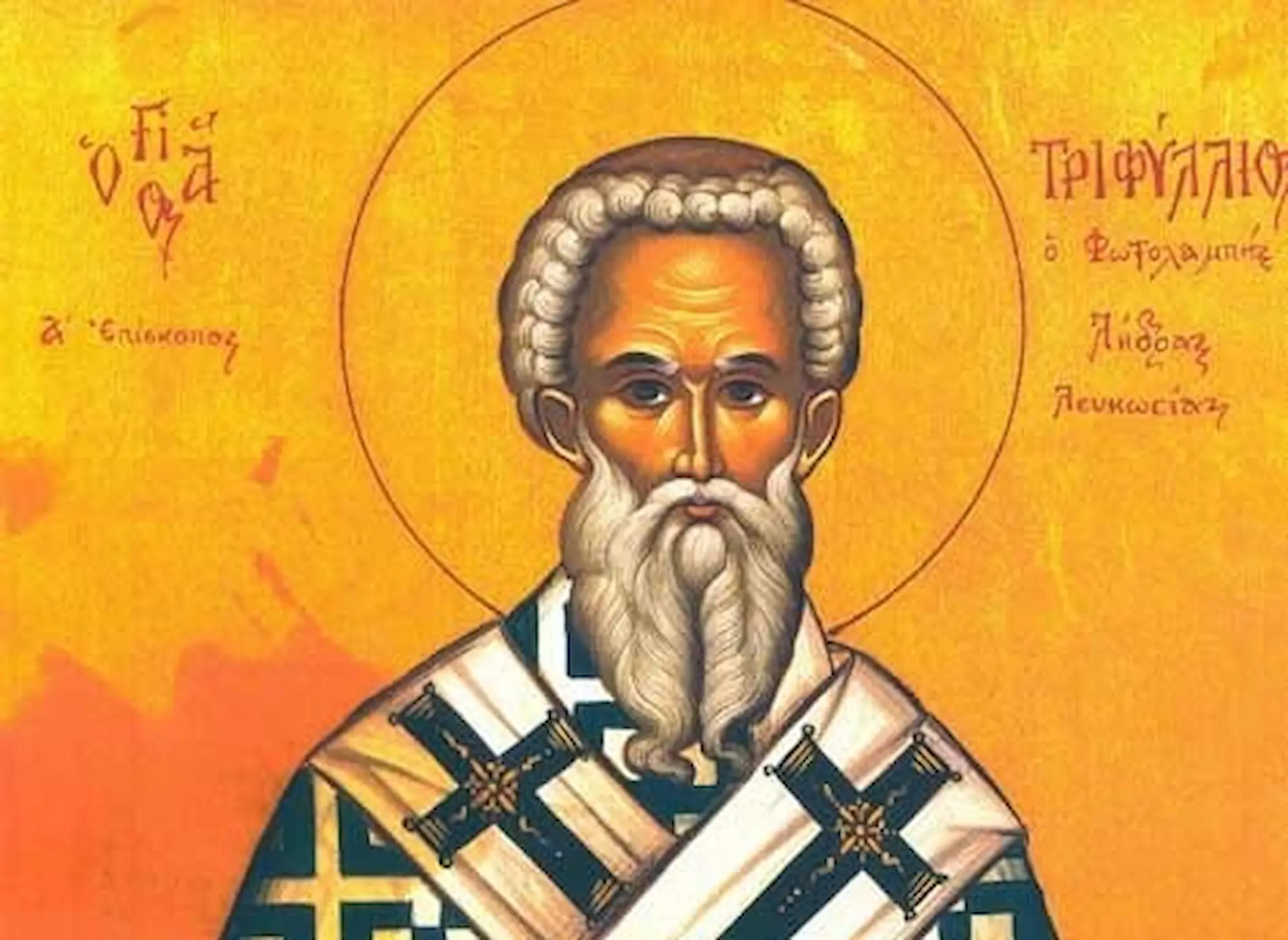 Εορτολόγιο: Δείτε ποιοι γιορτάζουν σήμερα, Σάββατο 13/6/2026