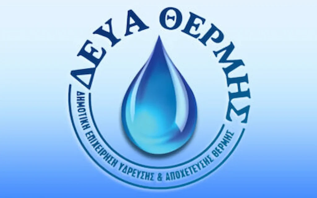 ΔΕΥΑ Θέρμης: Νέα προκήρυξη για προσλήψεις – Οι ειδικότητες που ζητούνται
