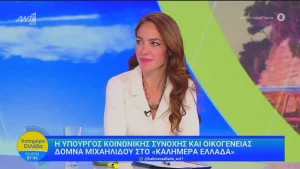 Μιχαηλίδου: Ανοίγει σήμερα (3/6) η πλατφόρμα για τις Νταντάδες της Γειτονιάς – Έρχονται τα 150 ευρώ ανά παιδί