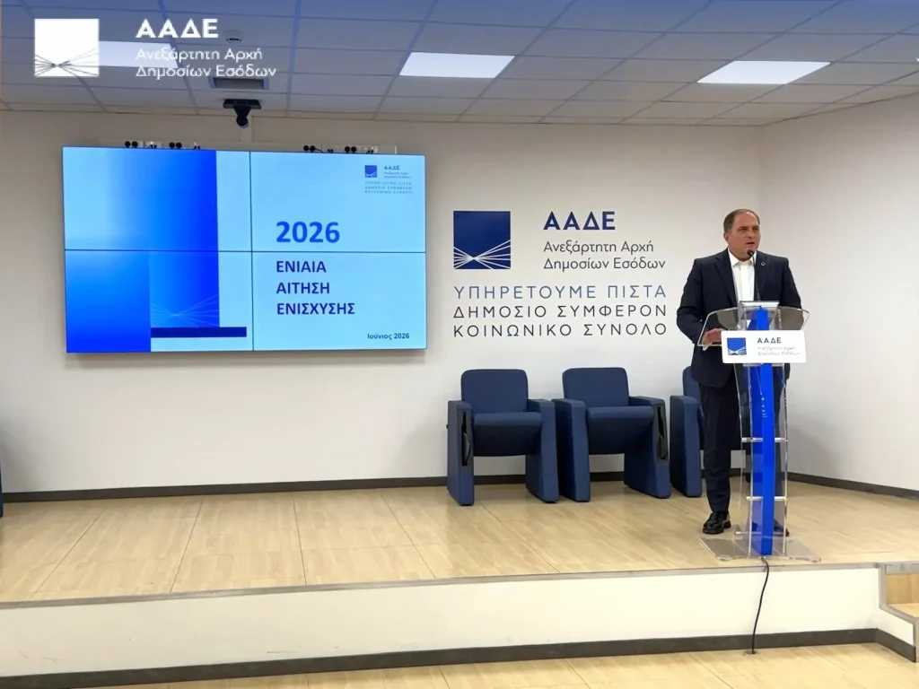 ΑΑΔΕ: Τι αλλάζει στην Ενιαία Αίτηση Ενίσχυσης 2026