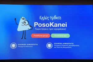 Posokanei.gov.gr: Πώς λειτουργεί η νέα πλατφόρμα και τι...