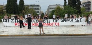 Κινητοποίηση φοιτητικών συλλόγων στη Βουλή για το άρθρο...