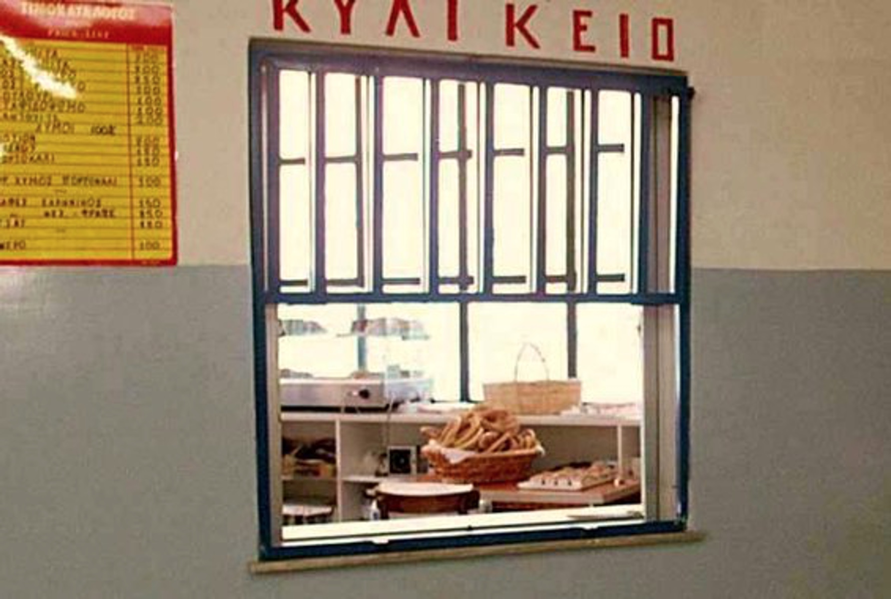 Τέλος στα αλλαντικά και τα αναψυκτικά στα σχολικά κυλικεία