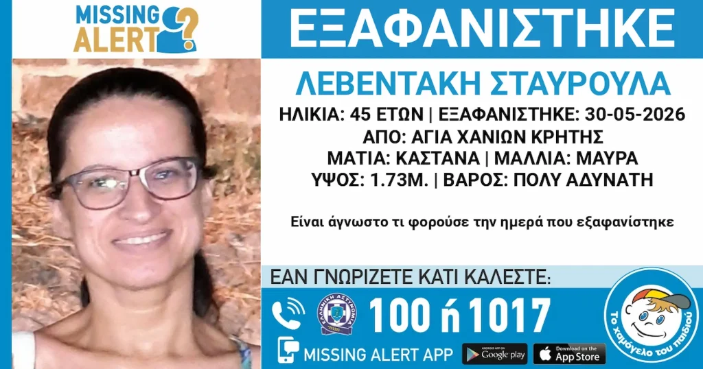 Χανιά: Τα νέα ευρήματα που φέρνουν ανατροπή στην υπόθεση της Σταυρούλας Λεβεντάκη