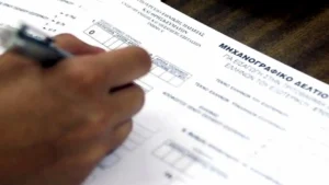 Μηχανογραφικό 2026: Ξεκινά αύριο (17/6) η έκδοση password...