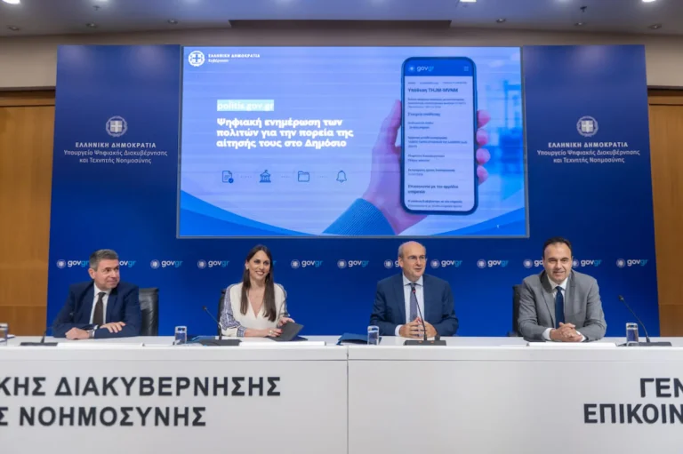 Politis.gov.gr: Σε λειτουργία η νέα ψηφιακή υπηρεσία – Δείτε βήμα-βήμα πώς θα βλέπετε τις αιτήσεις σας στο Δημόσιο