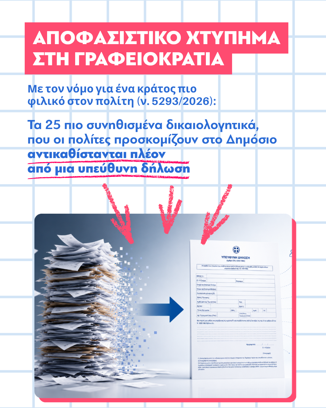 ΜΙΤΟΣ\-1