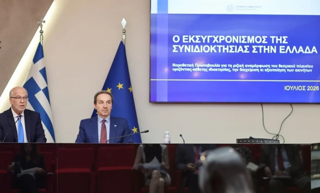 Κώδικας Ιδιοκτησίας: Μεγάλες αλλαγές σε πολυκατοικίες, συνιδιοκτησίες και ακίνητα