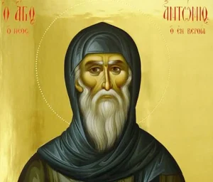 Εορτολόγιο: Ποιοι γιορτάζουν σήμερα, Σάββατο 1 Αυγούστου 2026