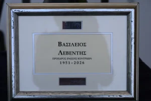 Βασίλης Λεβέντης: Σήμερα (3/7) η κηδεία του – Το τελευταίο «αντίο» στον πρόεδρο της Ένωσης Κεντρώων