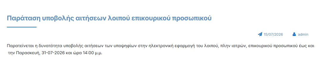 loipo\-epikouriko\-proswpiko