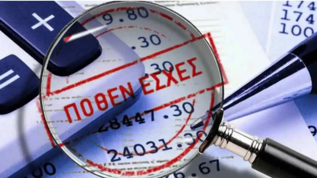 Πόθεν Έσχες: Υποχρεωτική η δήλωση για τρεις νέες κατηγορίες εργαζομένων