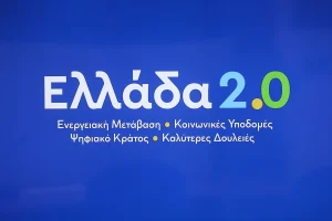 Ταμείο Ανάκαμψης με πόρους απ΄ την… τσέπη μας (εάν δεν)