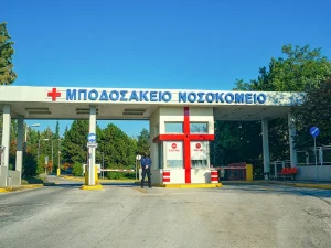 Μποδοσάκειο: Κέντρο Καρκίνου 27 εκατ. ευρώ με PET-SCAN και Ακτινοθεραπευτικό Κέντρο