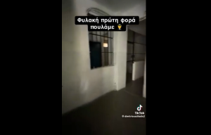 Θεσσαλονίκη: Πωλούνται πρώην κρατητήρια της ΕΛ.ΑΣ. για 180.000 ευρώ – Σχέδιο να γίνουν στούντιο!