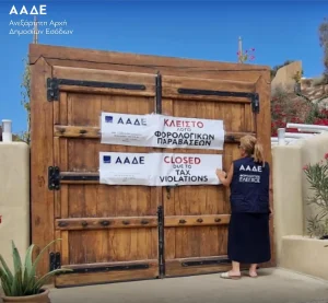 ΑΑΔΕ: 48ωρα «λουκέτα» και πρόστιμα σε εστιατόρια, mini market και ενοικιαζόμενα δωμάτια σε Σαντορίνη και Νάξο