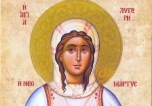 Εορτολόγιο: Δείτε ποιοι γιορτάζουν σήμερα, Κυριακή 6/9/2026