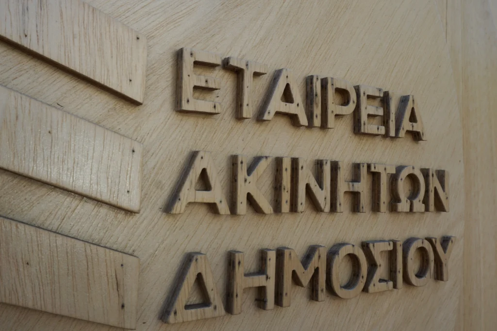 ΕΤΑΙΡΕΙΑ ΑΚΙΝΗΤΩΝ ΔΗΜΟΣΙΟΥ ΣΗΜΑ (ΚΟΝΤΑΡΙΝΗΣ ΓΙΩΡΓΟΣ EUROKINISSI)