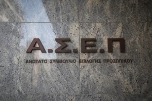 ΑΣΕΠ: Έρχεται μεγάλη προκήρυξη για 4.000 θέσεις ΔΕ