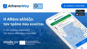 Τέλος το myAthensPass: Έρχεται το AthensWay – Τι αλλάζει στη στάθμευση