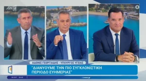 Γεωργιάδης: 6,7 εκατ. πολίτες συμμετείχαν στο «Προλαμβάνω» – 75 εκατ. ευρώ ετησίως για την επόμενη τετραετία
