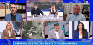 Υπόθεση Μαζωνάκη: Στο μικροσκόπιο των αρχών χρήματα, θεραπείες, άδειες και ευθύνες