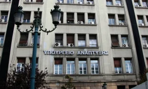 Υπουργείο Ανάπτυξης: Παράταση έως τις 31 Οκτωβρίου για την υποβολή των οικονομικών καταστάσεων στο ΓΕΜΗ