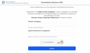 Επαναληπτικές Πανελλαδικές 2026: Βγαίνουν σήμερα (23/9) οι βαθμολογίες – Πώς θα δείτε τα αποτελέσματα