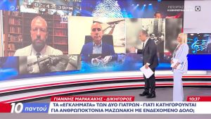 Τσούκαλης για Μαζωνάκη: «Η υπόθεση φωνάζει – Πολλές αντιφάσεις και ψέματα»