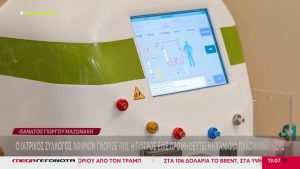 Ο Ιατρικός Σύλλογος γνώριζε πως η γιατρός είχε προμηθευτεί μηχάνημα πλασμαφαίρεσης!