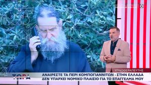 Πατήρ Ευάγγελος: «Χωρίς στατιστικά αποτελέσματα, η Εκκλησία δεν θα συμφωνήσει»