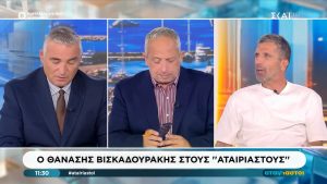 Βισκαδουράκης: Ο Μαζωνάκης δεν έφυγε από το ξερό του το κεφάλι, αλλά από το λάθος δύο απατεώνων