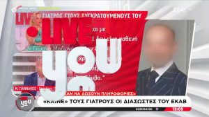 Γιατρός σε συγκρατούμενούς του: «Ήταν θέμα χρόνου να φύγει ο Μαζωνάκης» (ΒΙΝΤΕΟ)