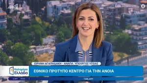 Αγαπηδάκη: Νέο κέντρο για την άνοια στο Περιστέρι – Δωρεάν φροντίδα από το 2027