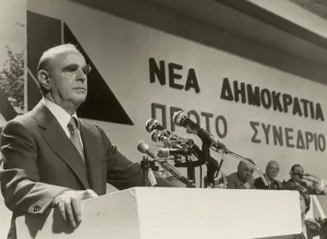 Νέα Δημοκρατία: 52 χρόνια από την ίδρυσή της από τον Κωνσταντίνο Καραμανλή