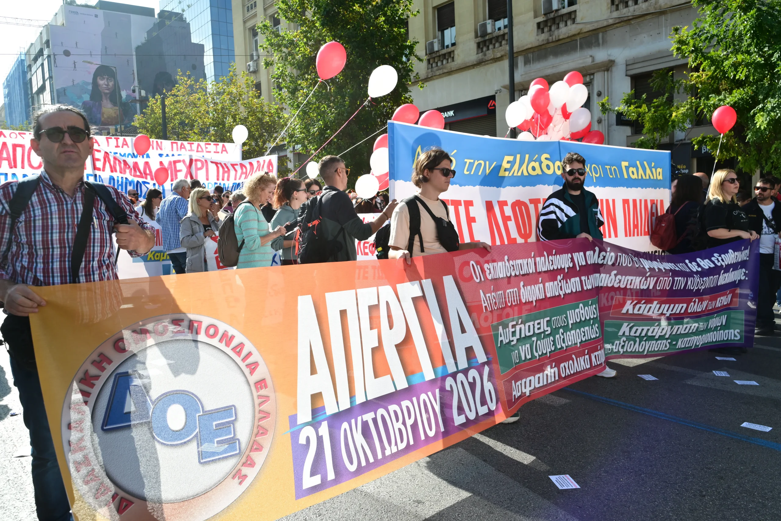 [390524] ΠΑΝΕΚΠΑΙΔΕΥΤΙΚΟ ΣΥΛΛΑΛΗΤΗΡΙΟ ΣΤΗΝ ΑΘΗΝΑ (ΤΑΤΙΑΝΑ ΜΠΟΛΑΡΗ / EUROKINISSI)