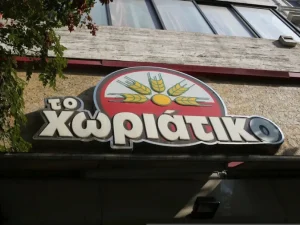 «Χωριάτικο»: Στον εισαγγελέα 59 συλληφθέντες – Έρευνα για ζημιά 100 εκατ. ευρώ