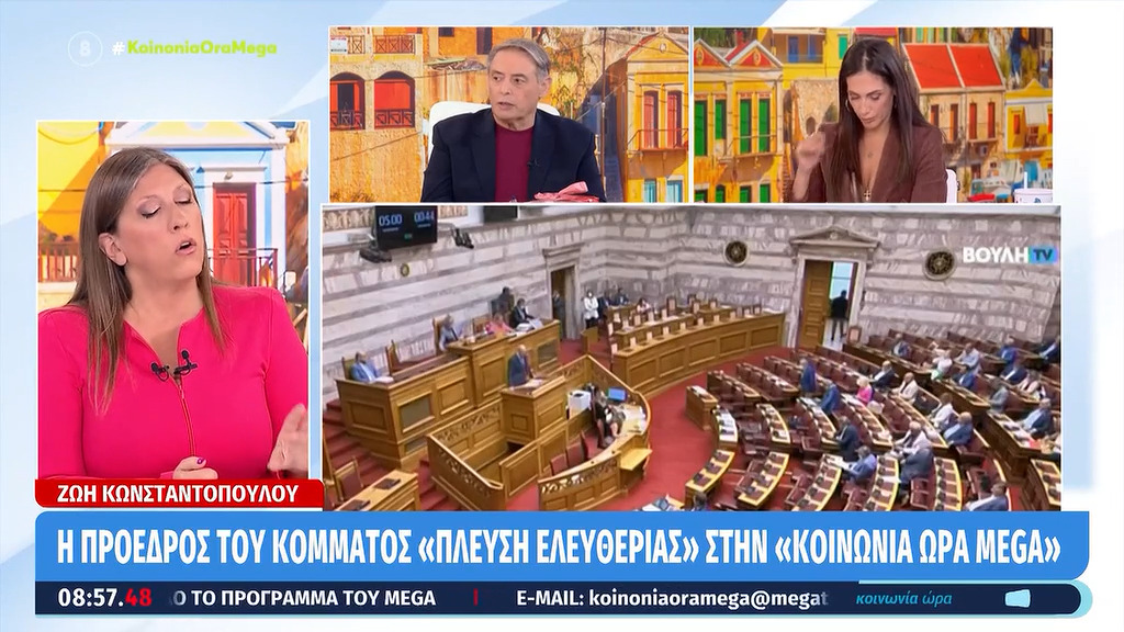 Κωνσταντοπούλου: «Η γυναίκα πρέπει να είναι ανεξάρτητη όταν κάνει παιδί… είναι full time job»