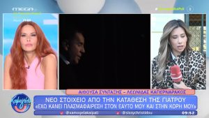 Ανοίγει σήμερα το χρηματοκιβώτιο που είχε ο Γ. Μαζωνάκης